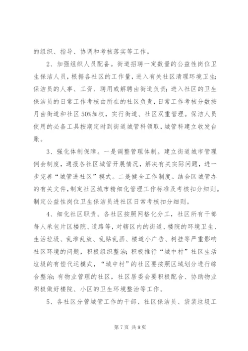 区政办城市管理工作方案.docx