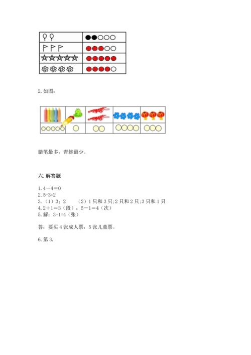 小学一年级上册数学期中测试卷精品（达标题）.docx