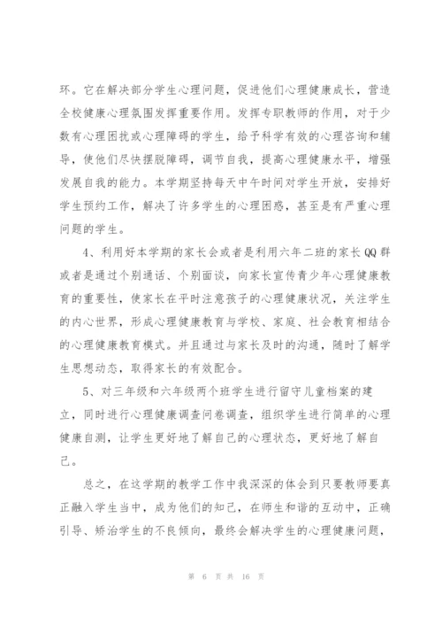 学校心理健康教育工作总结5篇.docx