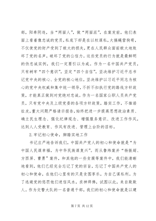 黄岗镇教育系统“讲忠诚、严纪律、立政德”专题警示教育学习计划.docx