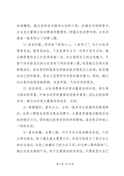 学习消费心理学心得[合集].docx