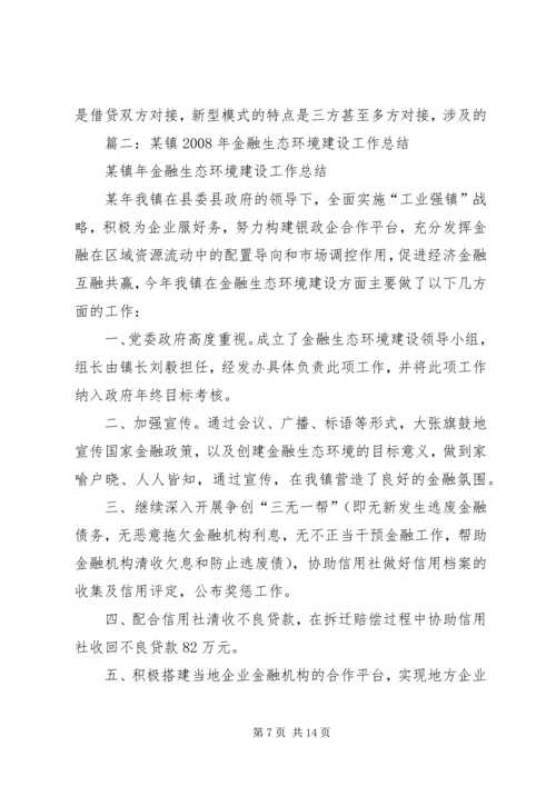 乡镇金融工作总结.docx