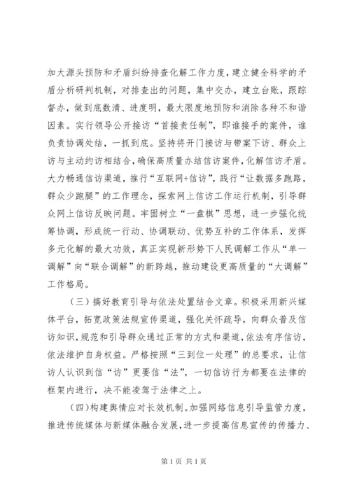 当前基层信访稳定工作的调研报告.docx