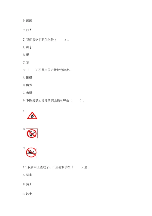 部编版二年级下册道德与法治期中测试卷及参考答案【名师推荐】.docx