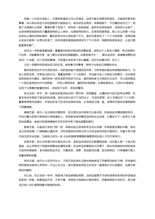 综合素质评价自我评价（通用20篇）.docx