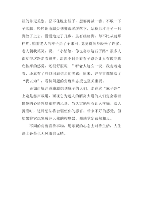 不同角度看世界作文800字.docx