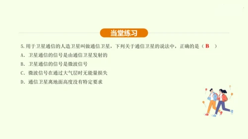 人教版 初中物理 九年级全册 第二十一章 信息的传递 21.4 越来越宽的信息之路课件（35页ppt