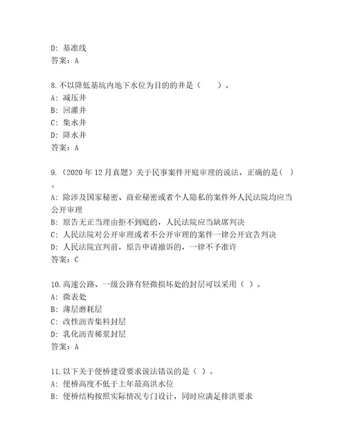 教师精编二级建造师考试精品题库含答案（完整版）