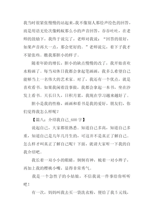 介绍我自己的作文.docx