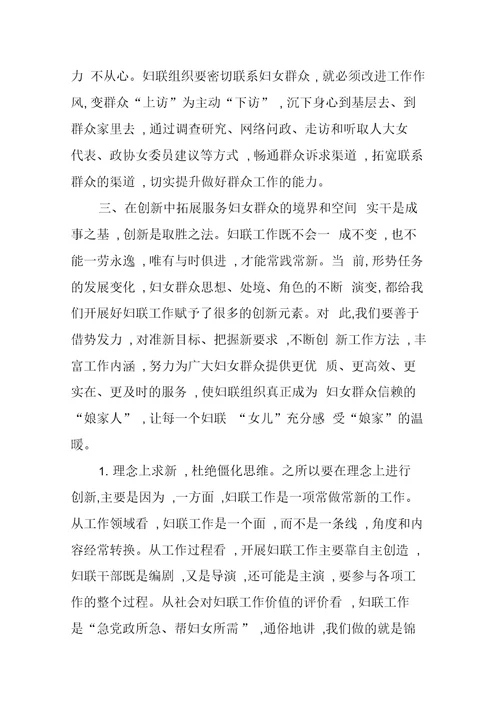 妇联系统群众工作推进会讲话