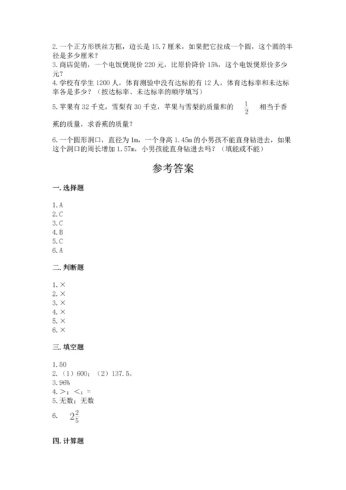 人教版六年级上册数学期末测试卷及答案（全国通用）.docx