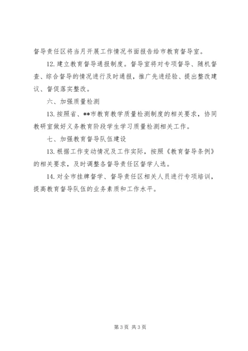 教育督导工作规划.docx