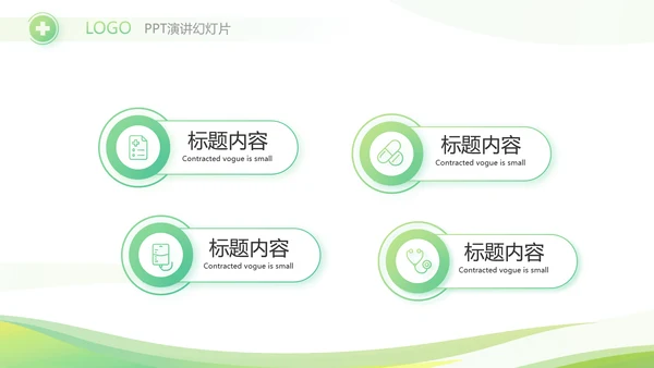绿色清新大气医药公司宣传介绍PPT