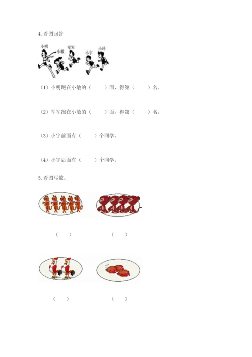 一年级上册数学期中测试卷附参考答案（达标题）.docx