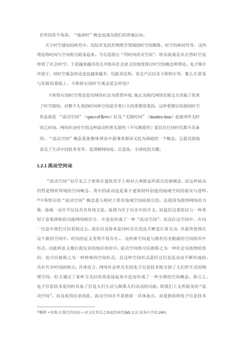 毕业论文  查重稿1.docx