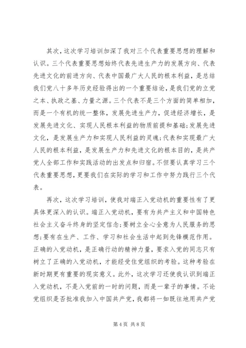 党课培训思想总结范文.docx