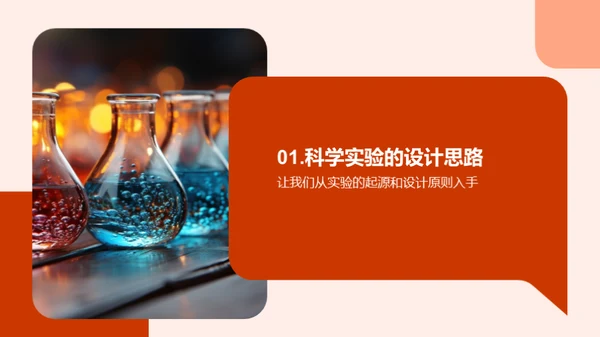 探索实验之魅