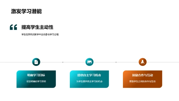 探究式教学法引领