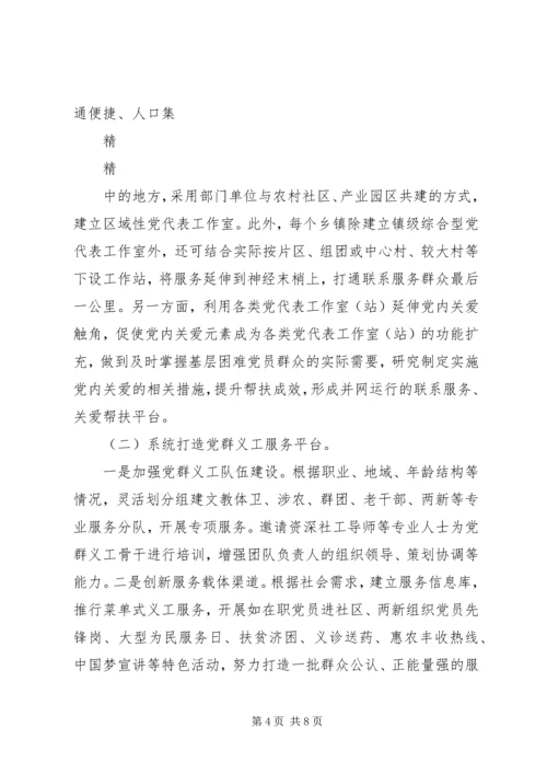 浙江桐庐“党支部服务站”建设打造服务型党组织新模式 (4).docx