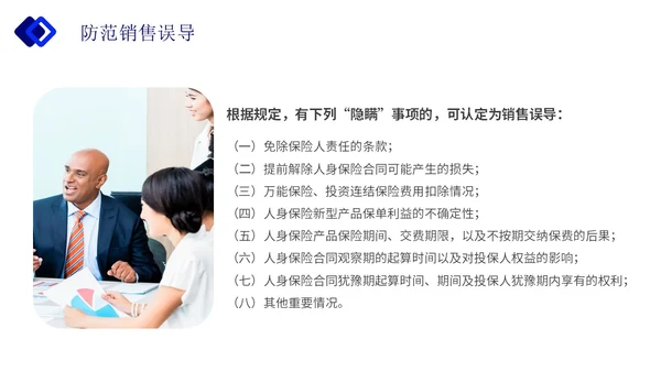 蓝色简约实拍保险合规销售与经营企业培训主题PPT模板