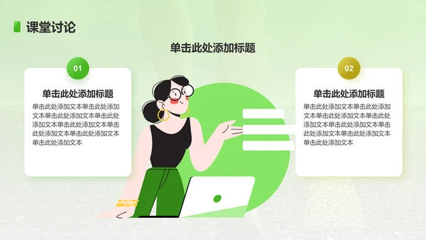 绿色插画风初中体育与健康课件通用PPT模板