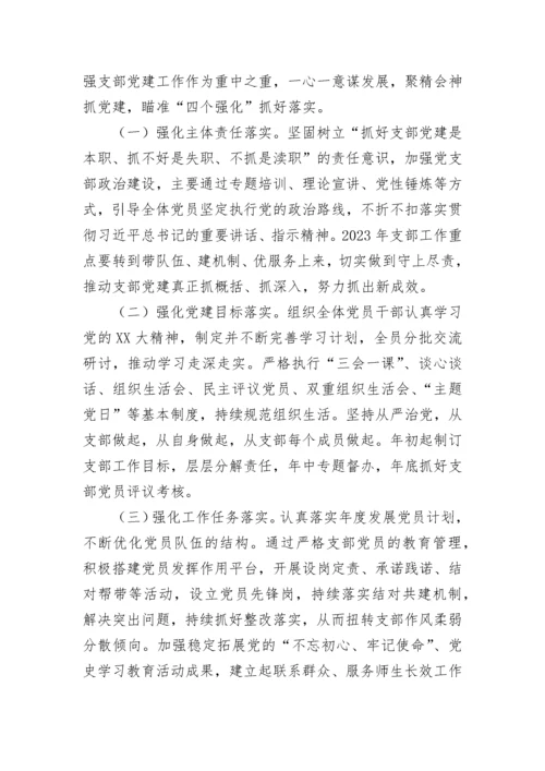【述职报告】高校党支部书记抓党建工作述职报告.docx