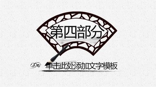 中国风水墨文化书香中国读书分享会PPT模板