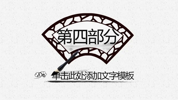 中国风水墨文化书香中国读书分享会PPT模板