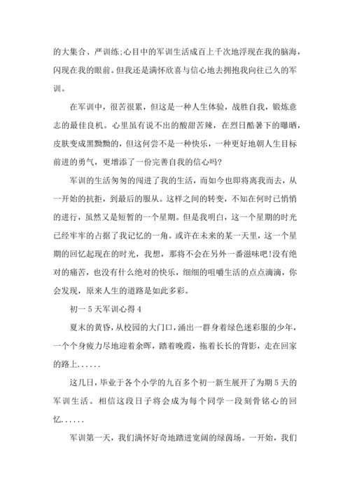 初一5天军训心得.docx
