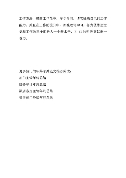 资料管理员年终总结