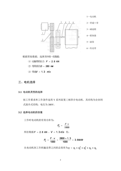 机械设计课程设计.docx