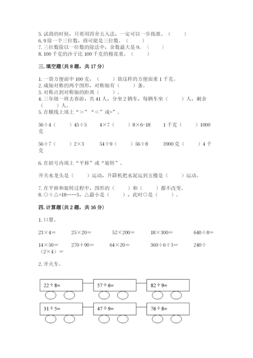 苏教版三年级上册数学期末考试试卷汇总.docx