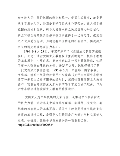 贯彻落实《新时代爱国主义教育实施纲要》心得体会.docx