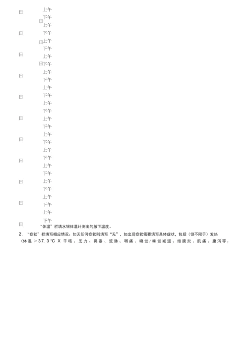 健康监测记录表个人填写).docx