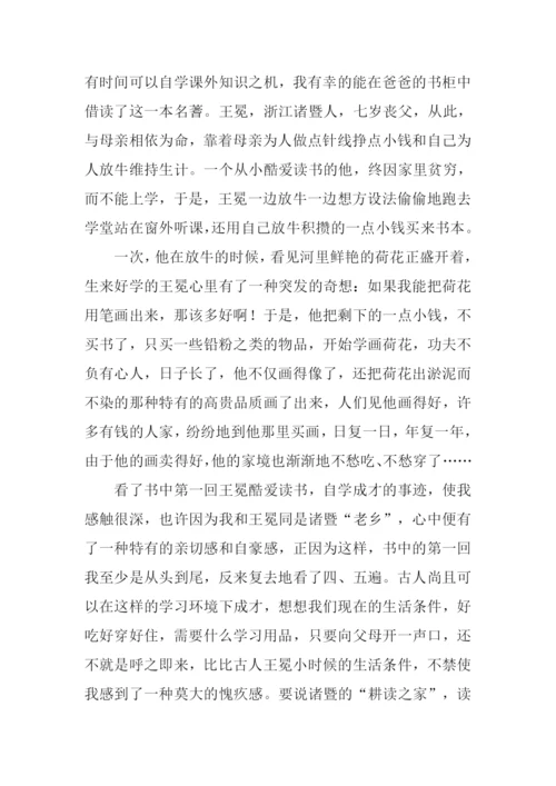 儒林外史读后感600字.docx