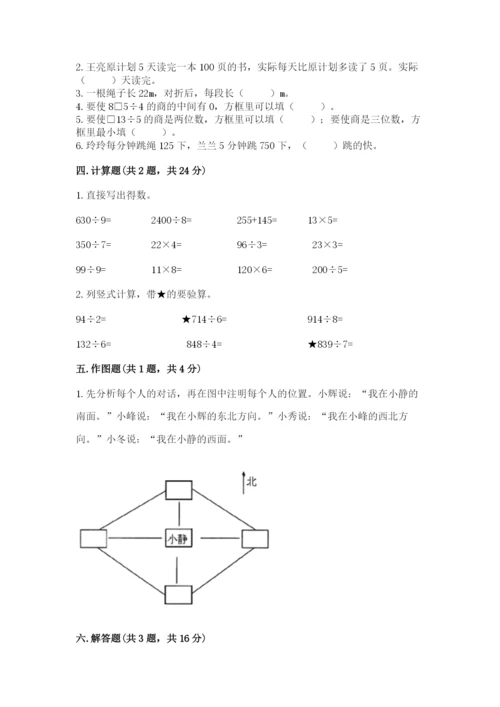 三年级下册数学期中测试卷带答案（达标题）.docx