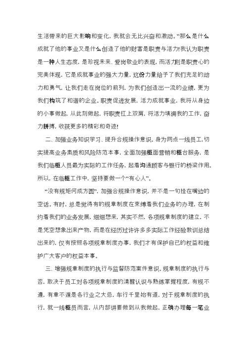 关于银行柜员职等述职报告范文汇编5篇