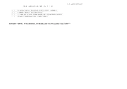 2019年保育员技师考前练习试卷C卷 附答案.docx