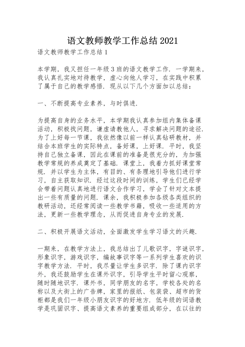 语文教师教学工作总结2021.docx