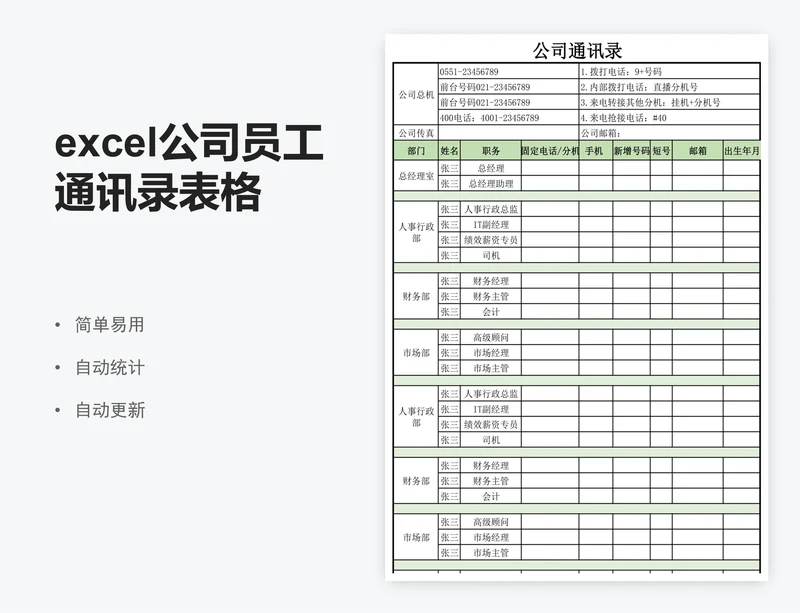 excel公司员工通讯录表格模板
