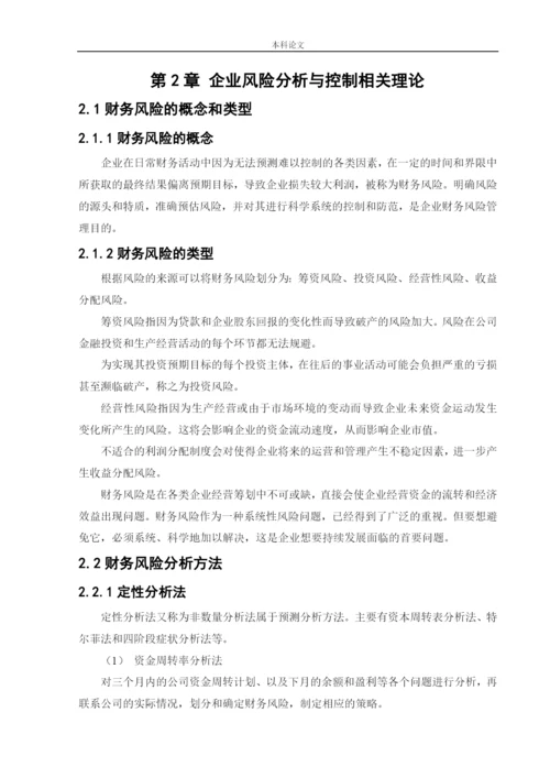 166020330_盛威_[论文]唯品会信息科技有限公司财务风险分析与控制.docx