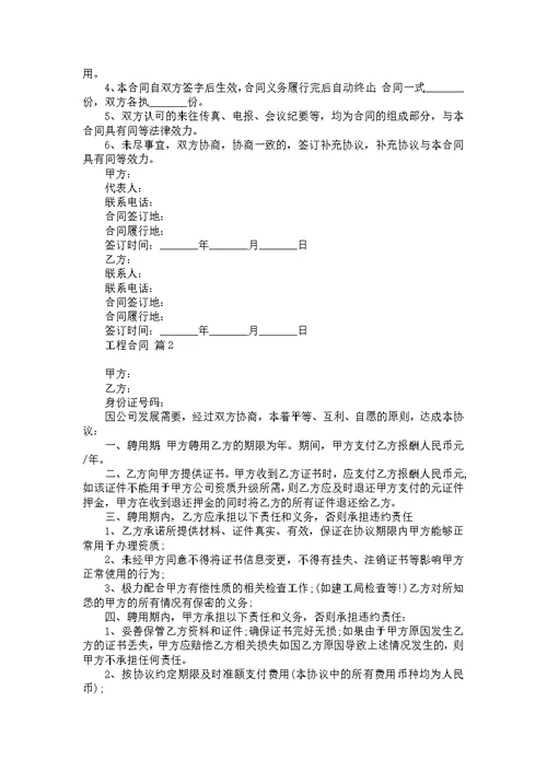 推荐工程合同范文合集8篇
