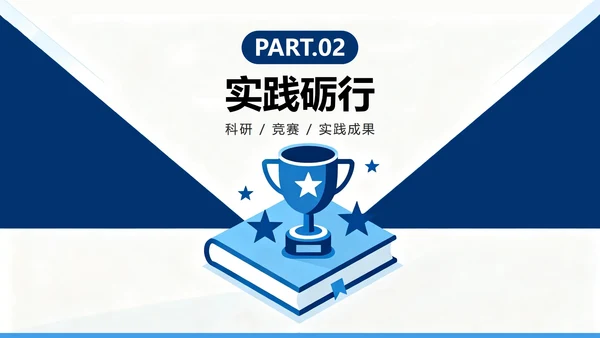 蓝色扁平学术简约风国家励志奖学金答辩演讲PPT模板