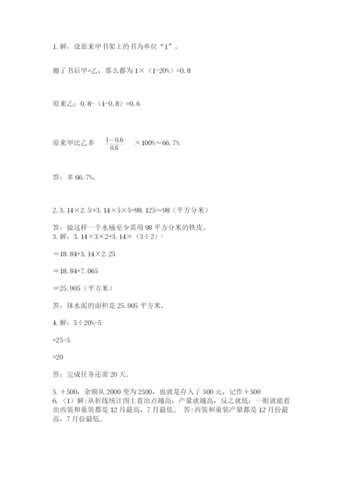 北京版数学小升初模拟试卷精品（预热题）.docx