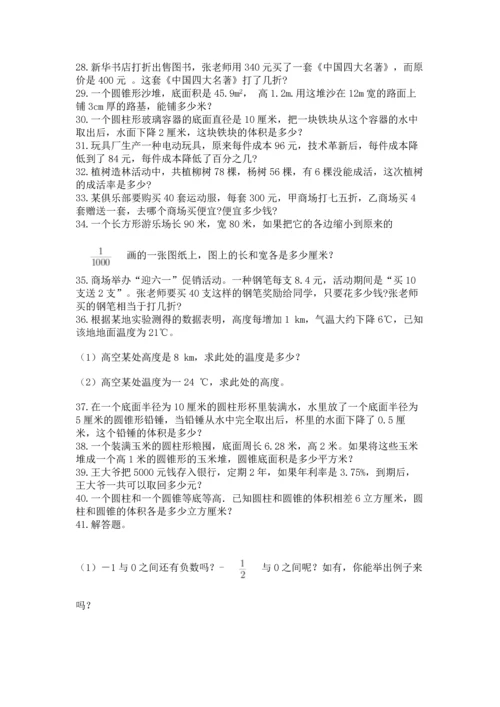 六年级小升初数学应用题50道及参考答案（达标题）.docx