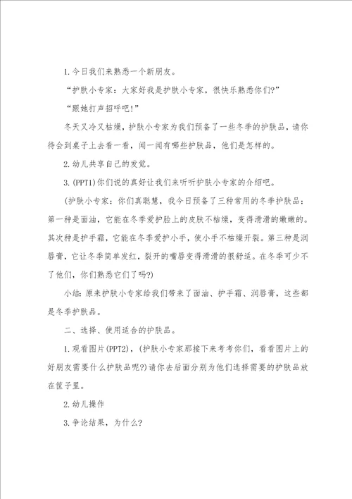 大班的教案12篇