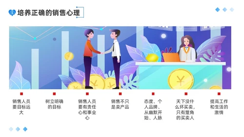 蓝色平面插画风简约风销售心理学课件PPT培训课件PPT