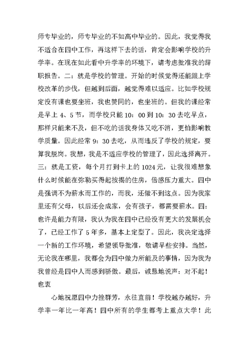 教师辞职申请书