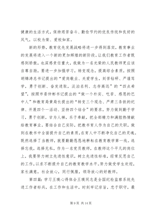 学习王瑛心得体会 (2).docx