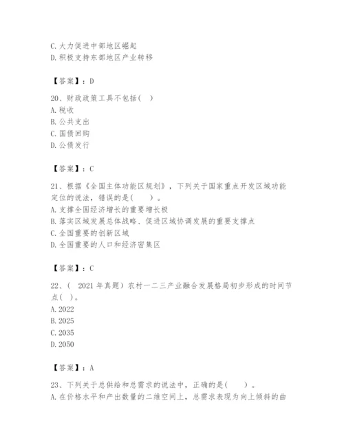 2024年咨询工程师之宏观经济政策与发展规划题库含答案ab卷.docx